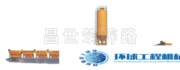 昌世稳定土拌合站 整机图集 (1)